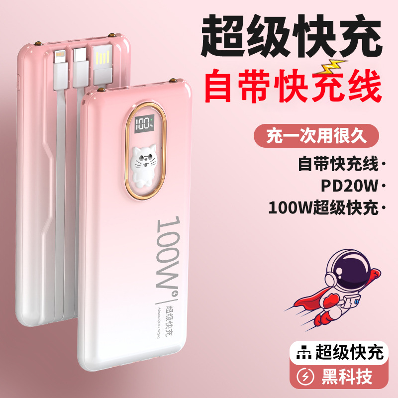 The new charging bank wholesale comes with line 100W super fast charge 20000MA flash charge mobile power supply compact and convenient full figure