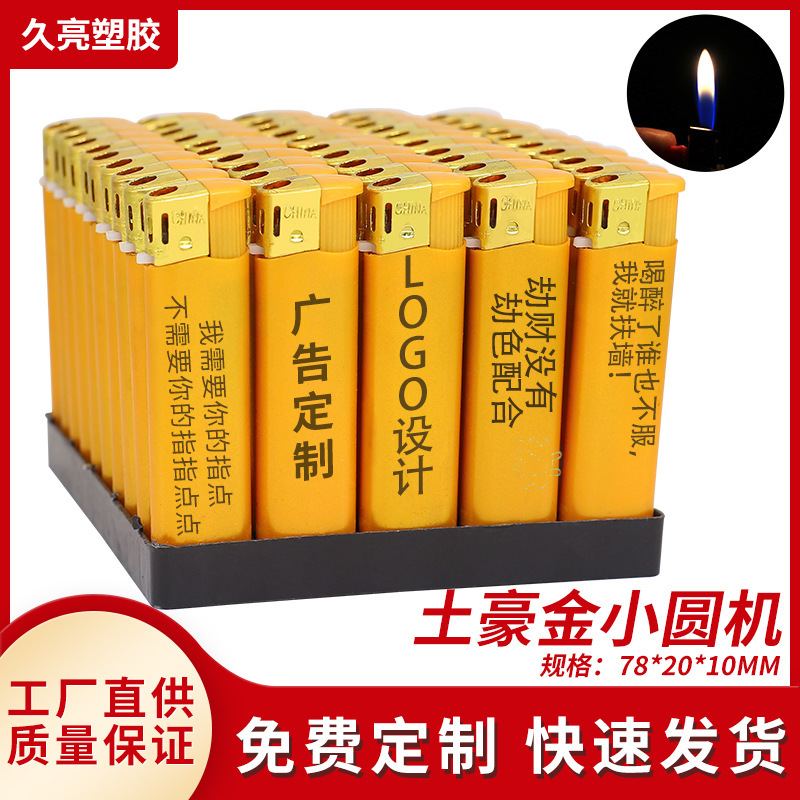 打/火/机/一/次/性/塑/料/可/加细节图
