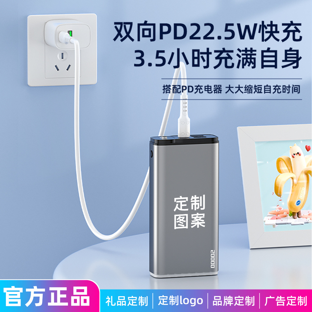 New private model PD super fast charge mobile power small gift customized powerbank manufacturer charging treasure wholesale full figure