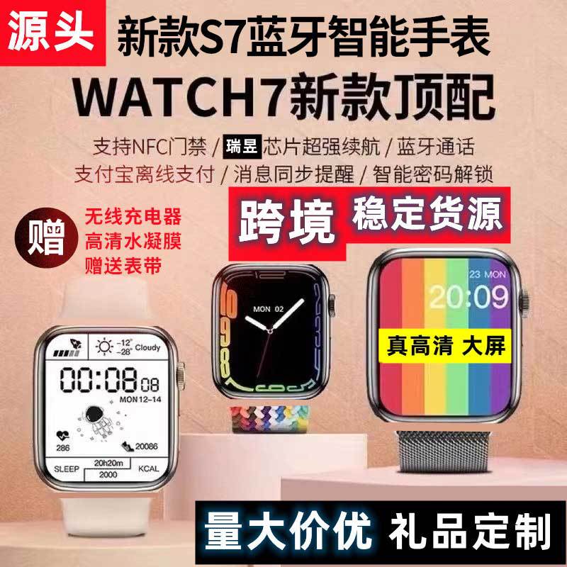 华强北S8智能手表 适用安卓苹果蓝牙通话防水心率体温 NFC watch7详情图1