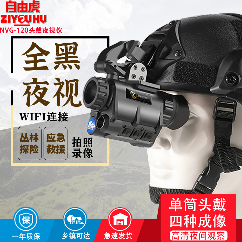 ZIYOUHU NVG-120 Head-mounted night vision device, helmet-mounted monocular to binocular binocular infrared