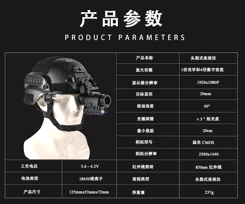 自由虎ZIYOUHU NVG-120头戴夜视仪头盔式单眼转双眼双目双筒红外详情3
