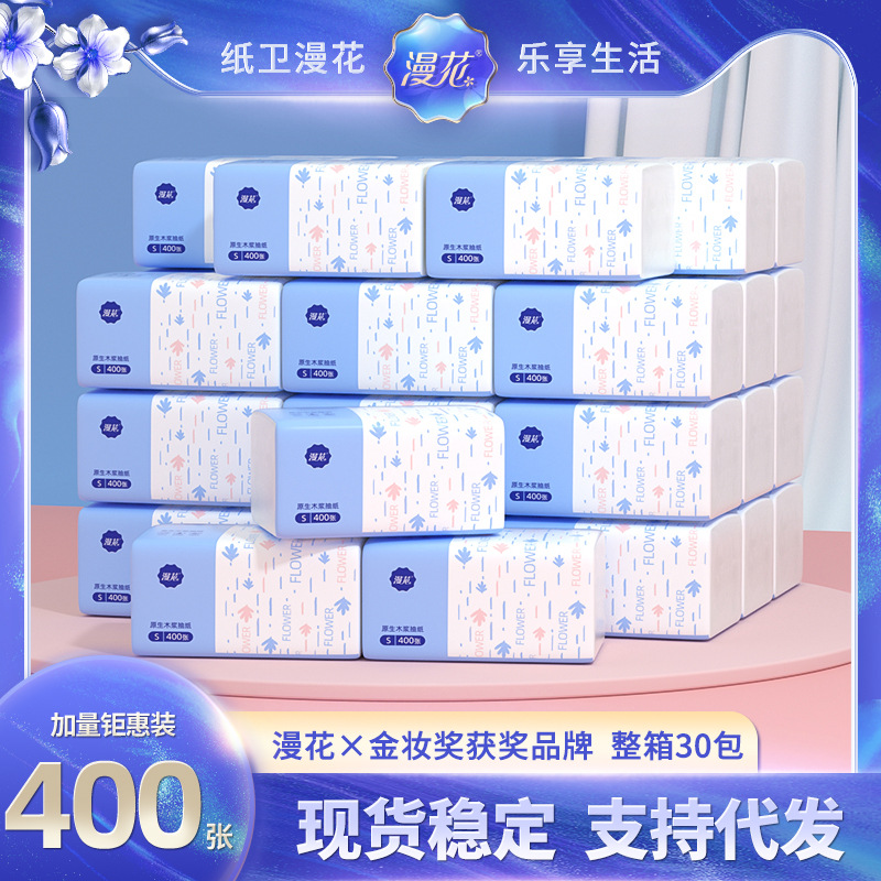 漫花抽纸400张*30包整箱纸巾批发家用餐巾纸五层加厚卫生纸抽代发