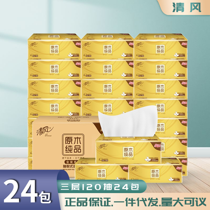 清风原木金装纸巾抽纸卫生纸餐巾纸整箱商用家用大量批发工厂包邮