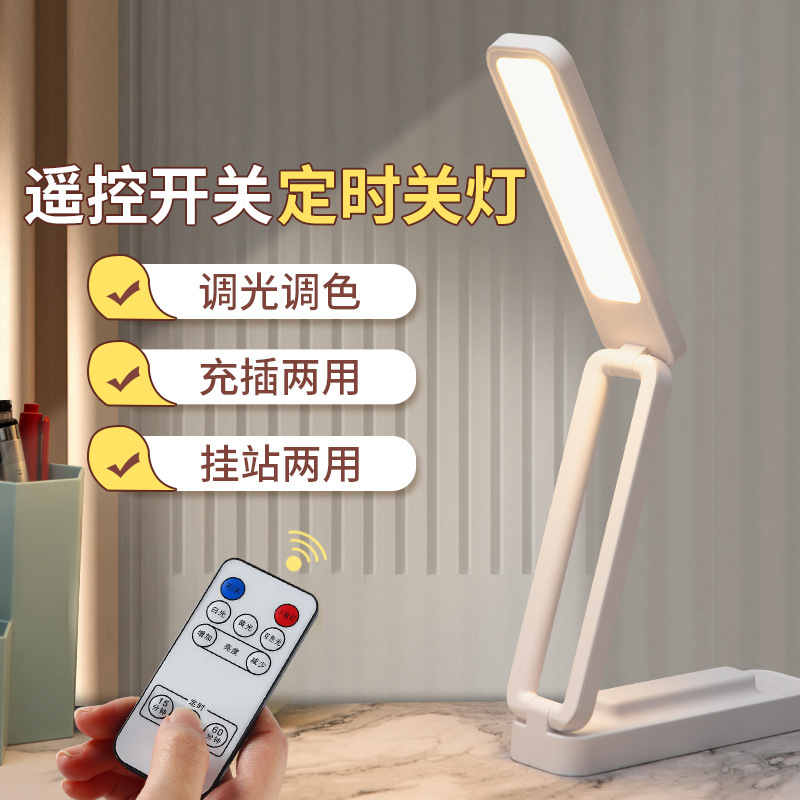 Net red recommend creative desk lamp student dormitory to study charging and plugging dual clamshell folding eye protection bedside reading lamp full figure
