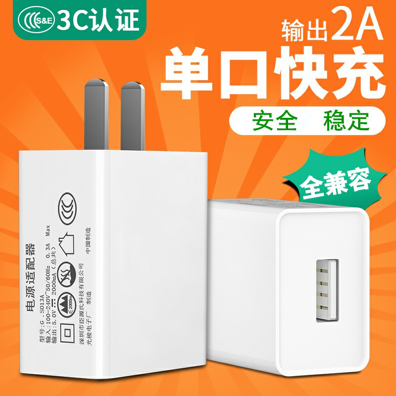 3c certified 5V2A charger usb charging head 5v1a power adapter Universal mobile phone charger fast charging head full figure