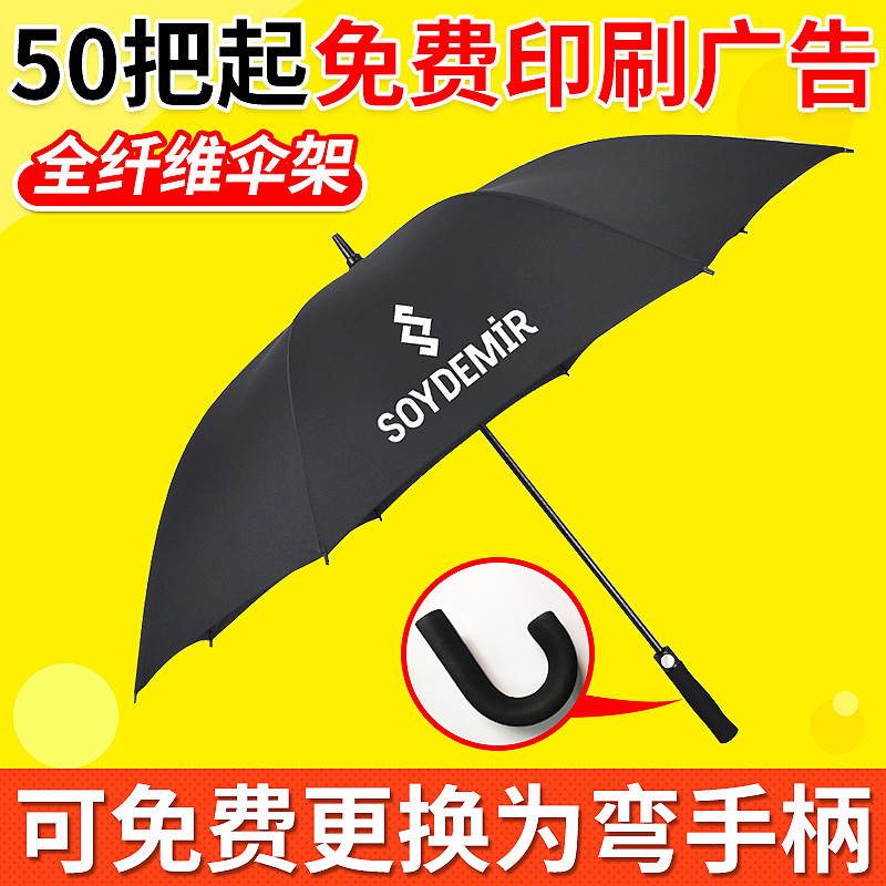 雨伞定制广告伞印logo 全纤维超大长柄高尔夫伞直杆雨伞批发