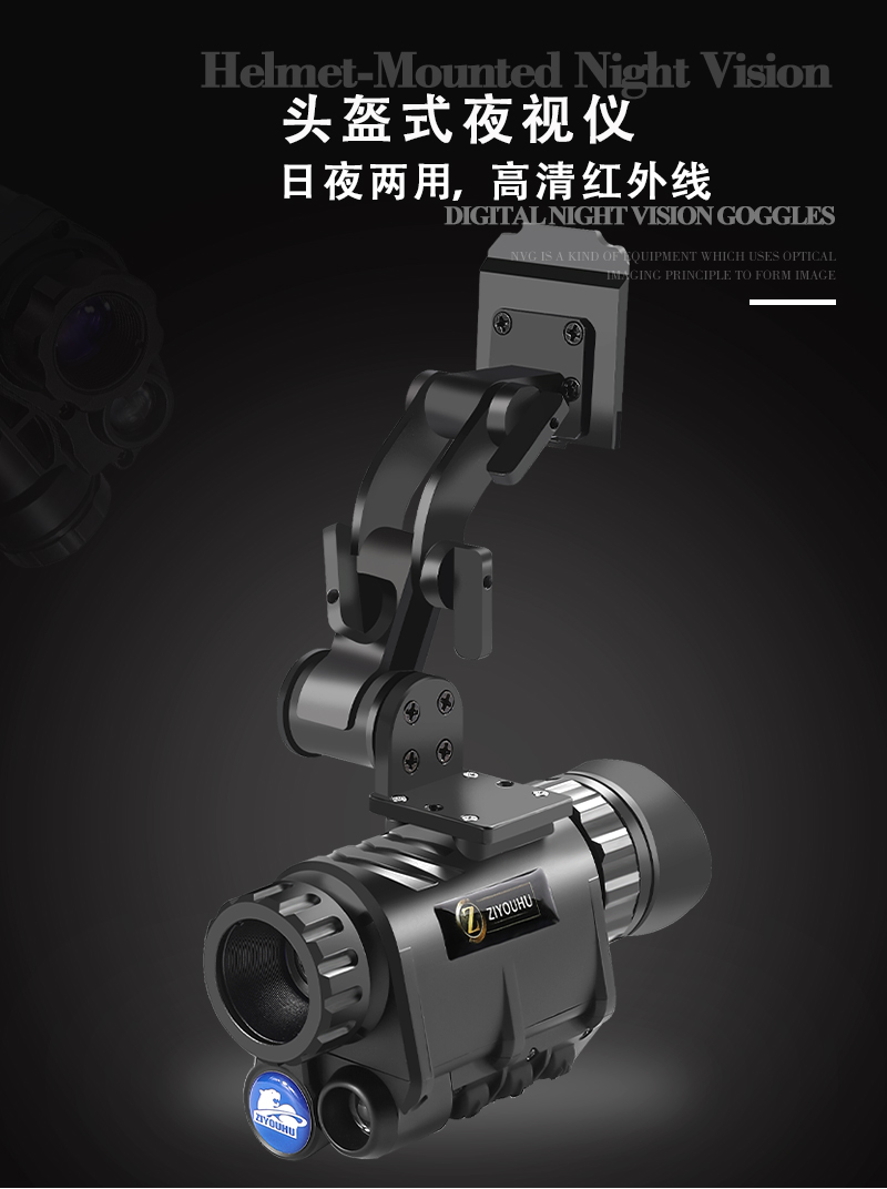 自由虎ZIYOUHU NVG-120头戴夜视仪头盔式单眼转双眼双目双筒红外详情1