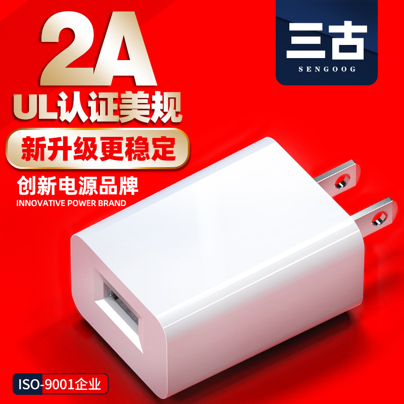 5V2A UL certified charger High-end FCC certified mobile phone charging head power adapter full figure