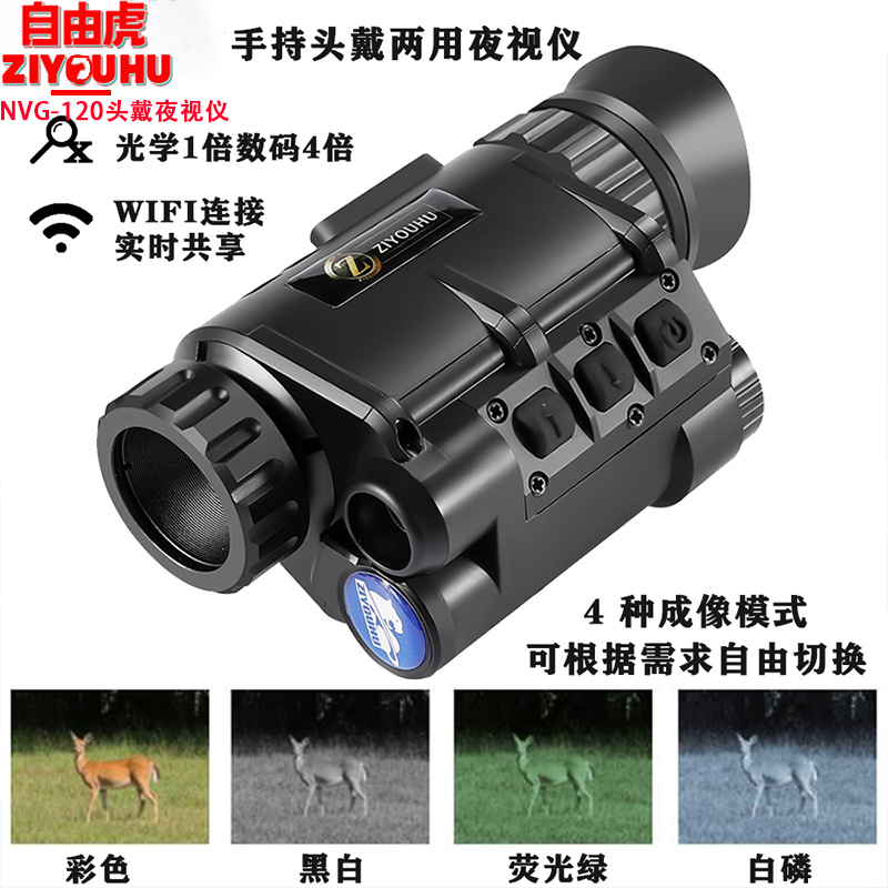 ZIYOUHU NVG-120 Head-mounted night vision device, helmet-mounted monocular to binocular binocular infrared details Picture
