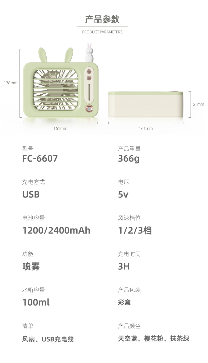 桌面风扇小兔风扇USB 冷风扇喷雾风扇礼品厂家直销详情9