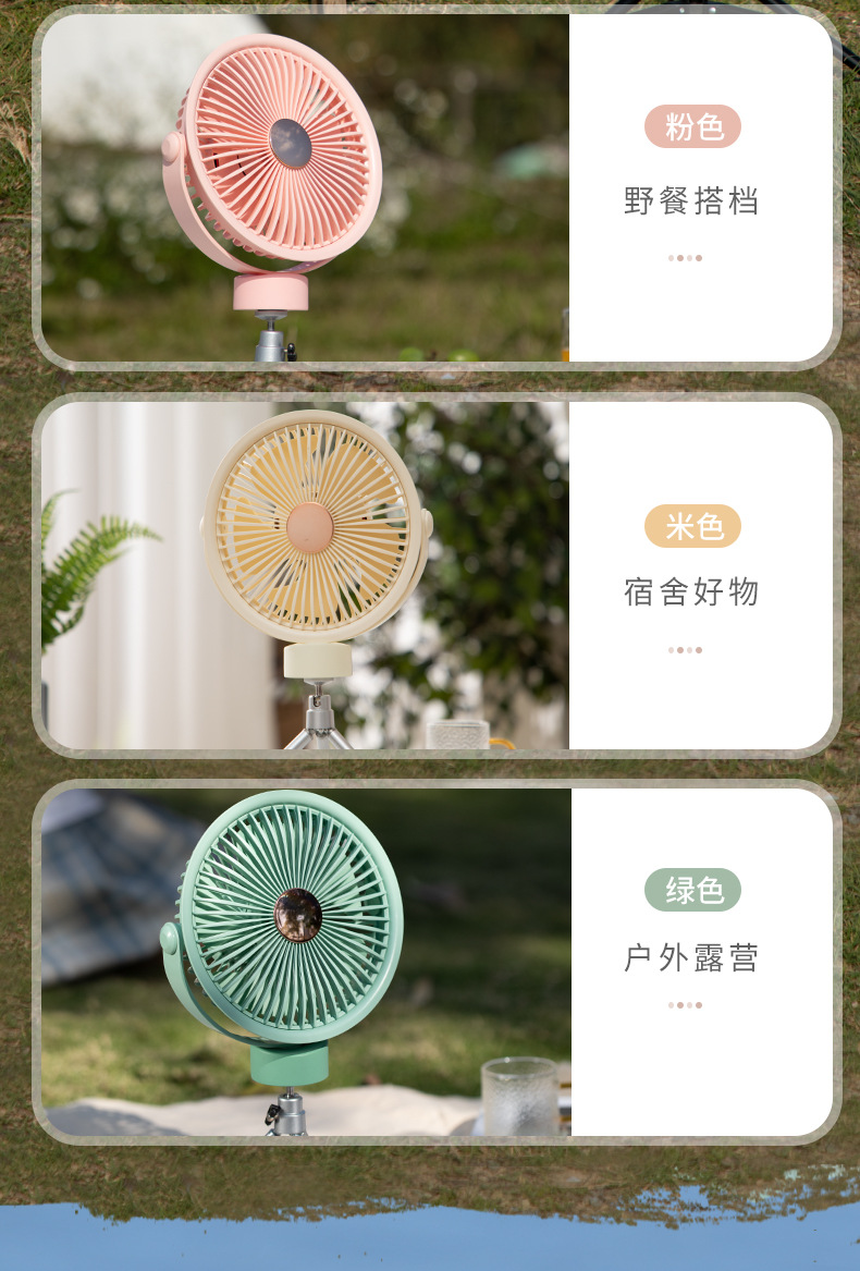 灯光露营风扇USB小风扇户外电扇三脚架桌面风扇宿舍迷你充电风扇详情13