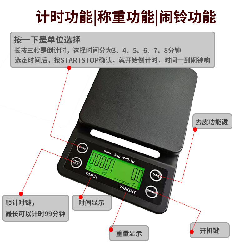 咖啡秤电子秤烘培批发精准称重多功能计时电子称食物咖啡电子秤详情图4