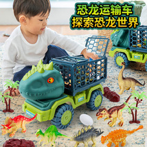 超大号恐龙运输车儿童玩具套装男孩益智仿真霸王龙三角龙汽车跨境