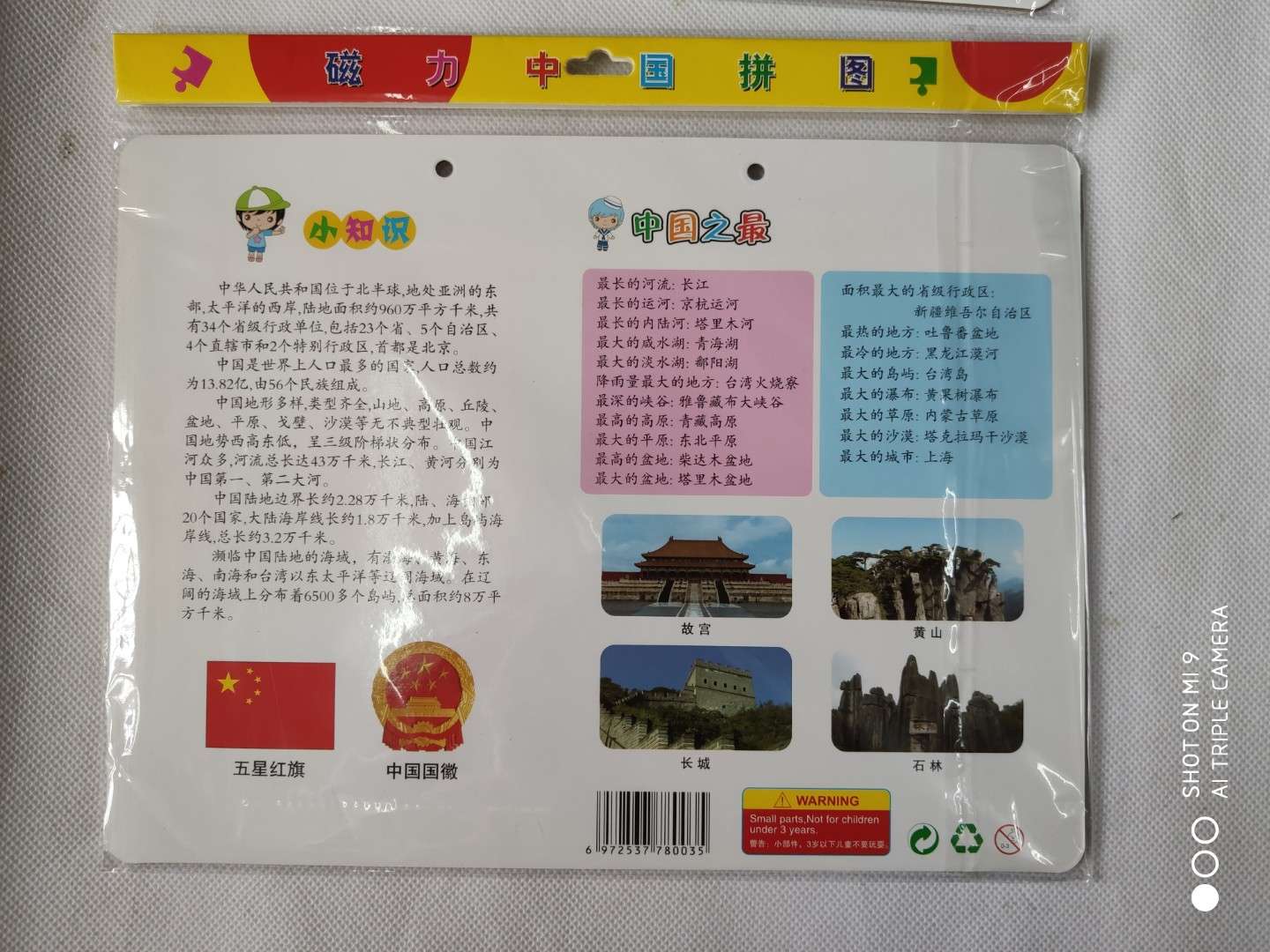 中国 地图拼图详情图8