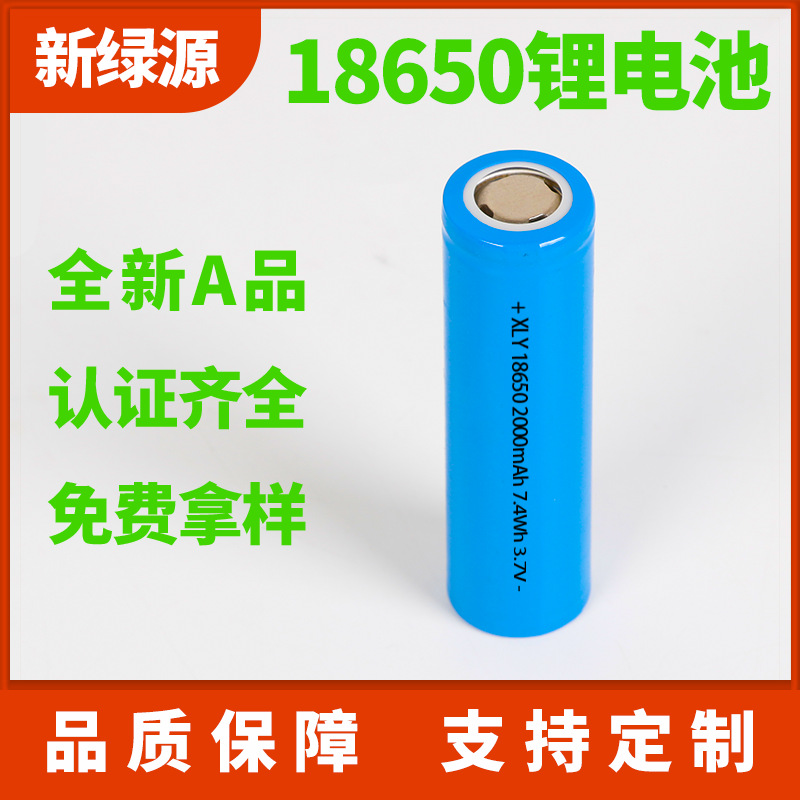 18650锂电池10c动力电池2000mah吸尘器电动工具3.7v18650锂电池