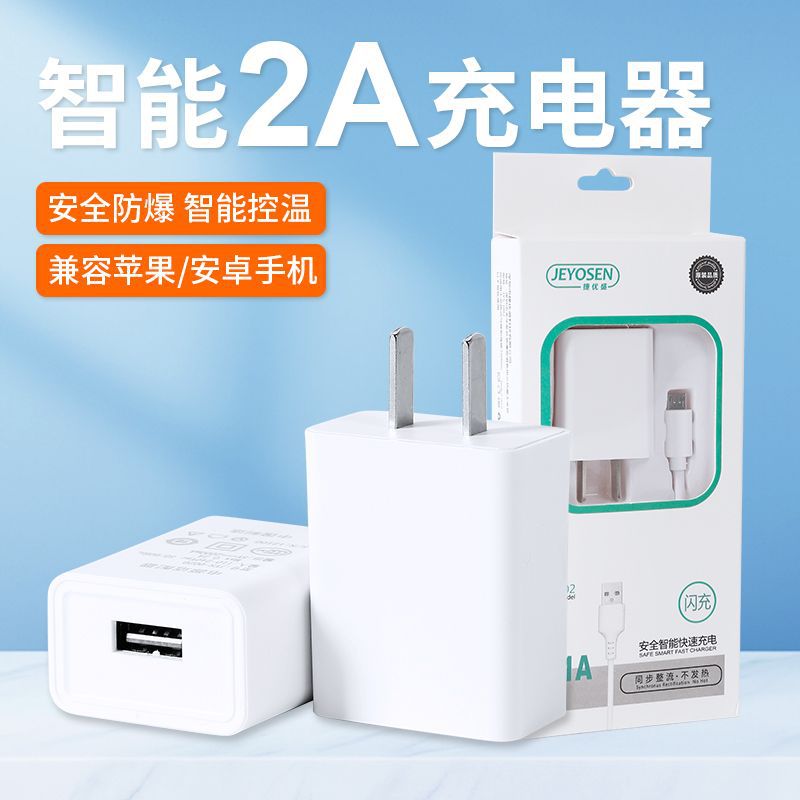 5v2a手机充电器套装带数据线 电源适配器 智能快充usb充电头通用