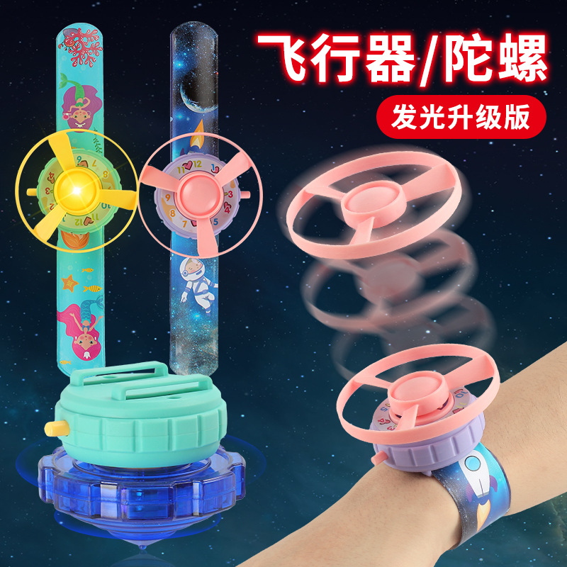 儿童飞碟发射器旋转飞盘玩具玩具啪啪手环飞天陀螺发光竹蜻蜓手表图