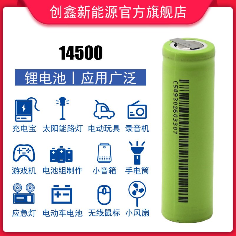 泓力14500锂电池  3.7V 500容量  平头 尖头 应急灯 强光手电筒详情图3