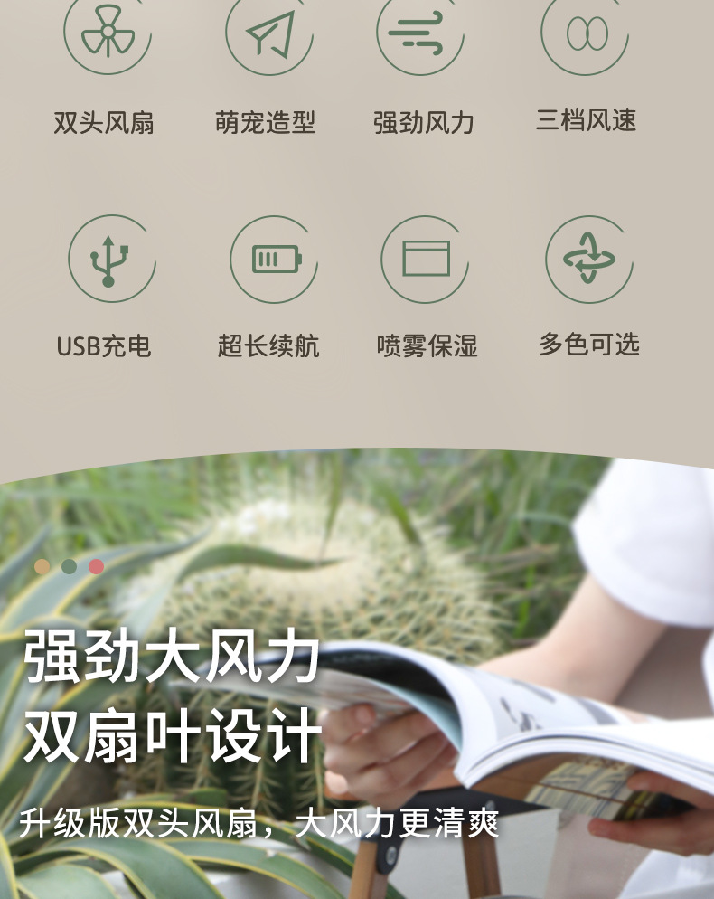 双头双风扇加湿桌面喷雾大风扇热销学生宿舍桌面usb充电风扇详情3