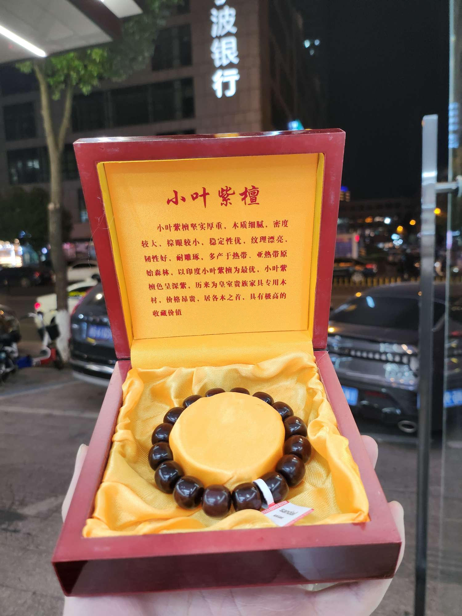正品小叶紫檀佛珠木质念珠