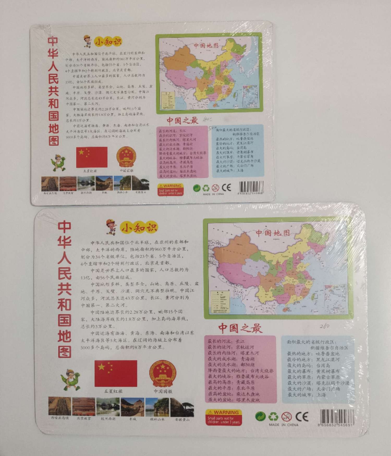 中国 地图拼图详情图3