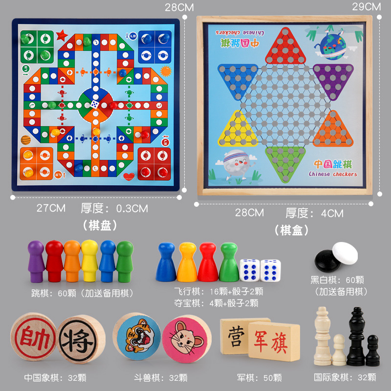 五子棋/学生/飞行棋/斗兽棋/木制玩具/儿童/游戏/益智/跳棋/多功能棋白底实物图