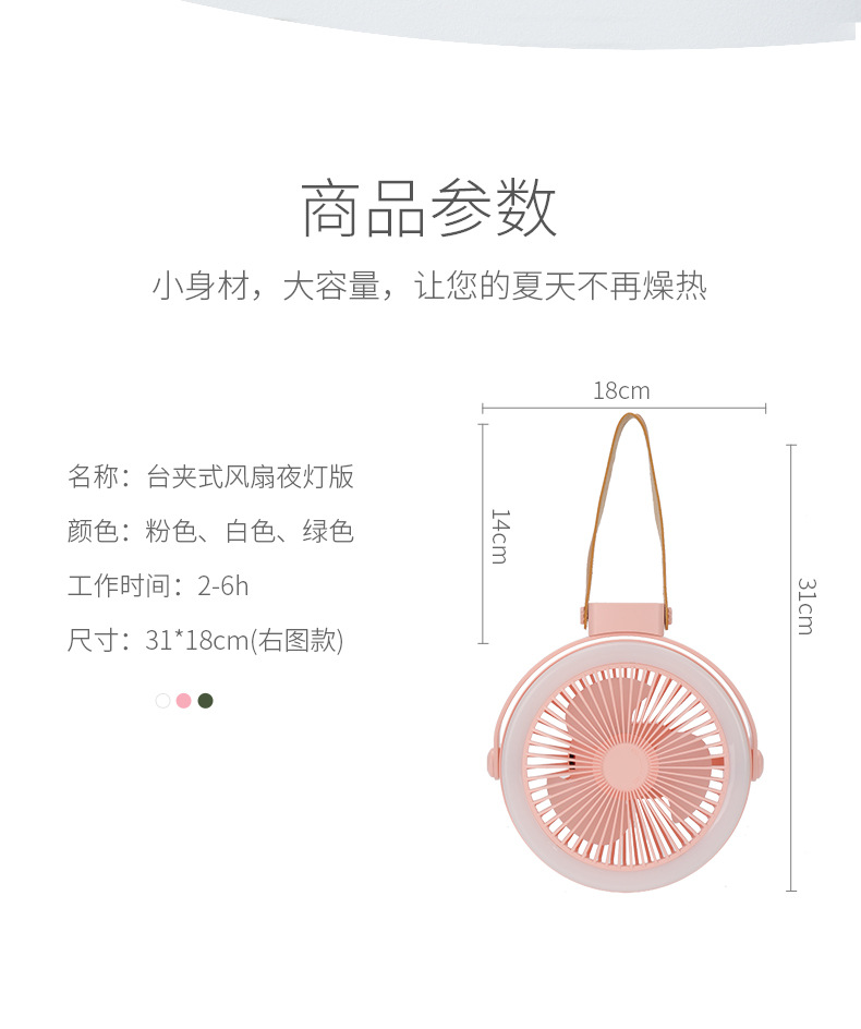 灯光风扇学生宿舍风扇吊扇家用USB三角架户外露营电风扇详情10