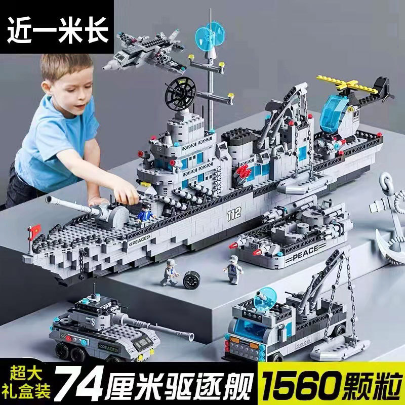 兼容乐高军事航空母舰驱逐舰小颗粒益智拼装儿童玩具积木礼盒批发