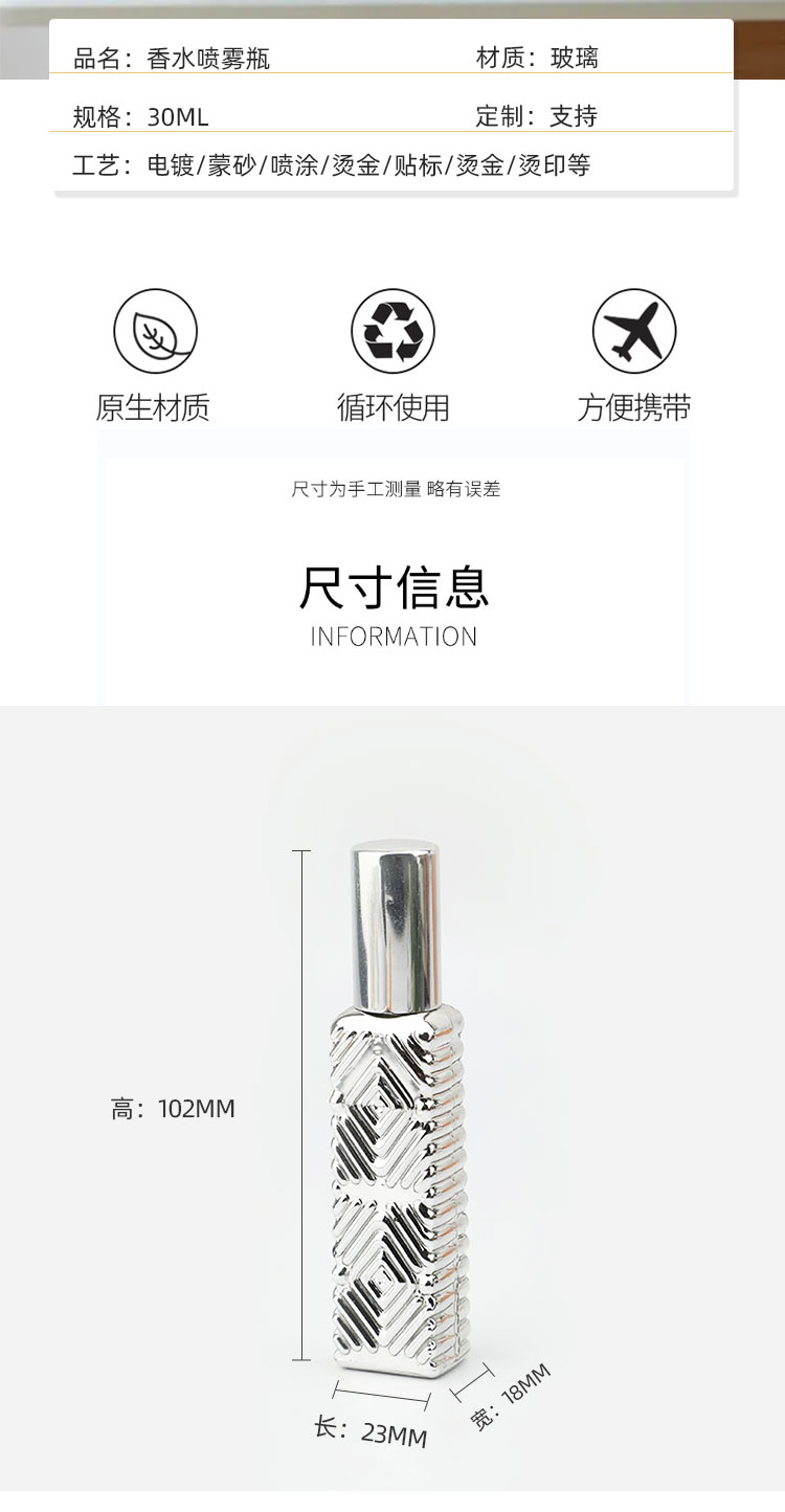 厂家定制香水瓶30ML长方形香水空瓶子喷雾瓶旅行分装瓶香水玻璃瓶详情2
