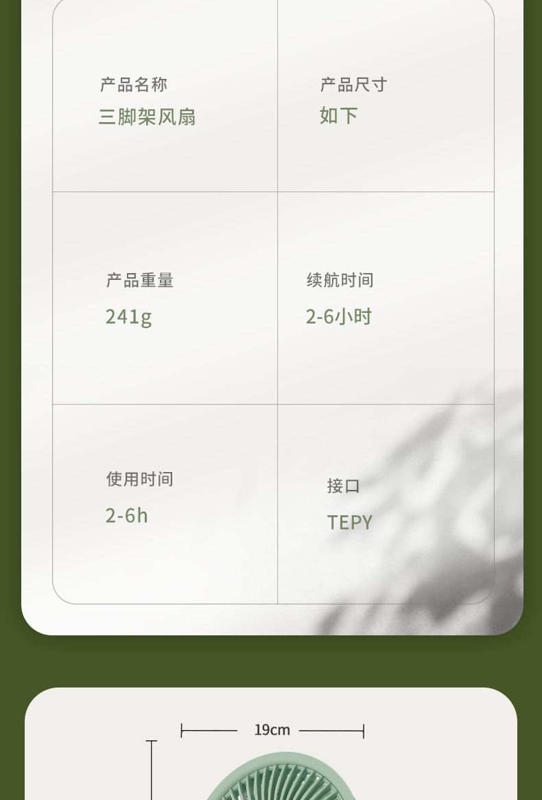 灯光露营风扇USB小风扇户外电扇三脚架桌面风扇宿舍迷你充电风扇详情17
