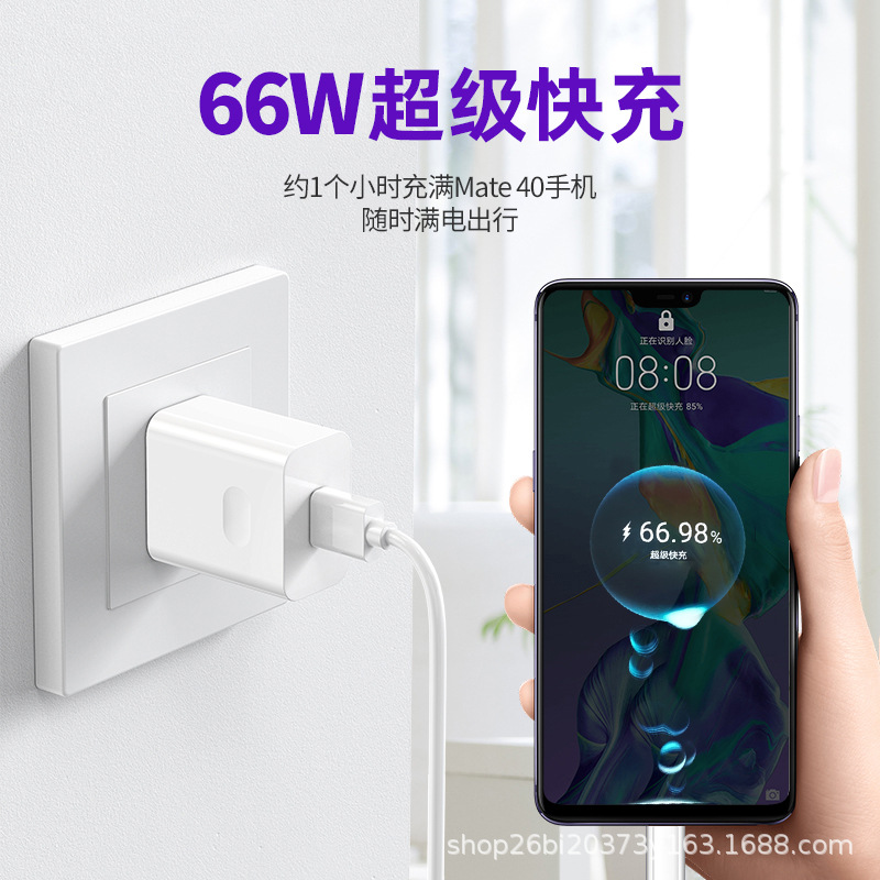66W Super Fast Charger Mate40Pro/Nova9/X20 Fully compatible Universal mobile charger 6A Fast Specification drawing