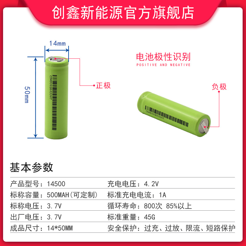 泓力14500锂电池  3.7V 500容量  平头 尖头 应急灯 强光手电筒详情图4