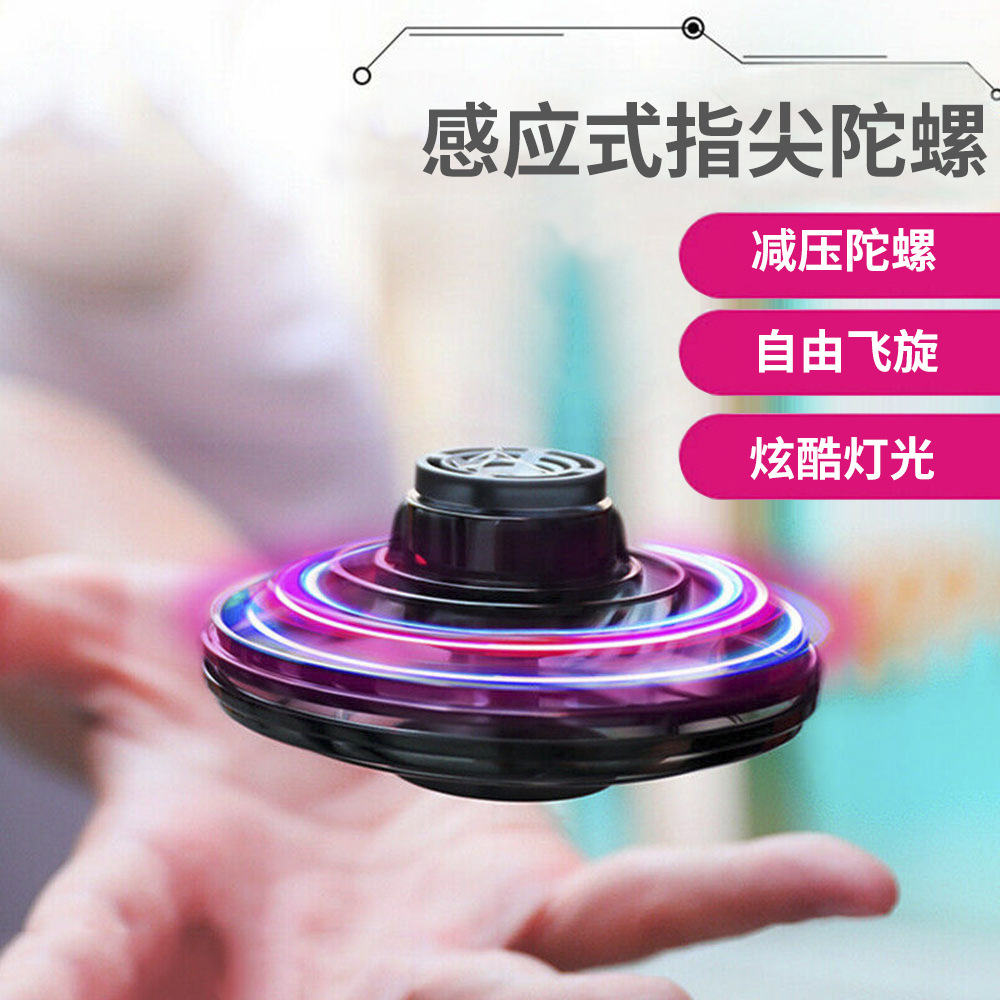 玩具飞球/飞行器/玩具/悬浮/飞行陀螺/指尖陀螺/感应飞行器/新奇产品图