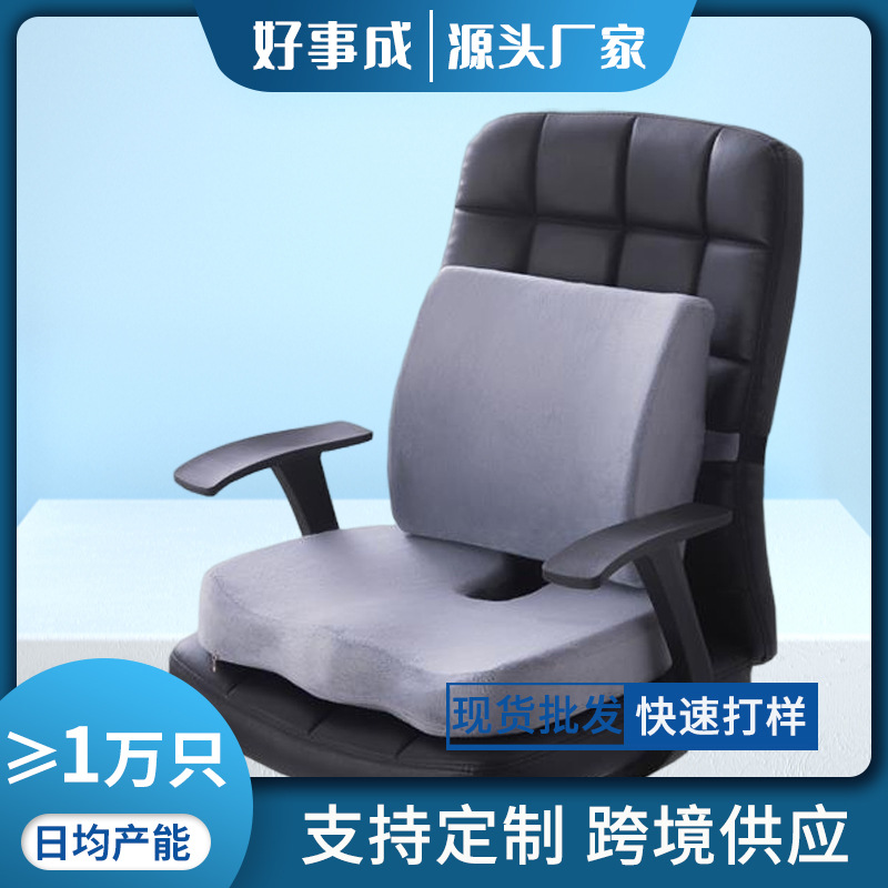 Memory cotton waist support cushion + hip cushion dining chair car office combination set sedentary butt cushion sponge cushion full figure