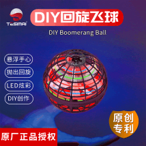 TESIMAI飞行球DIY悬浮回旋魔术陀螺新奇灯光玩具专利厂家现货批发