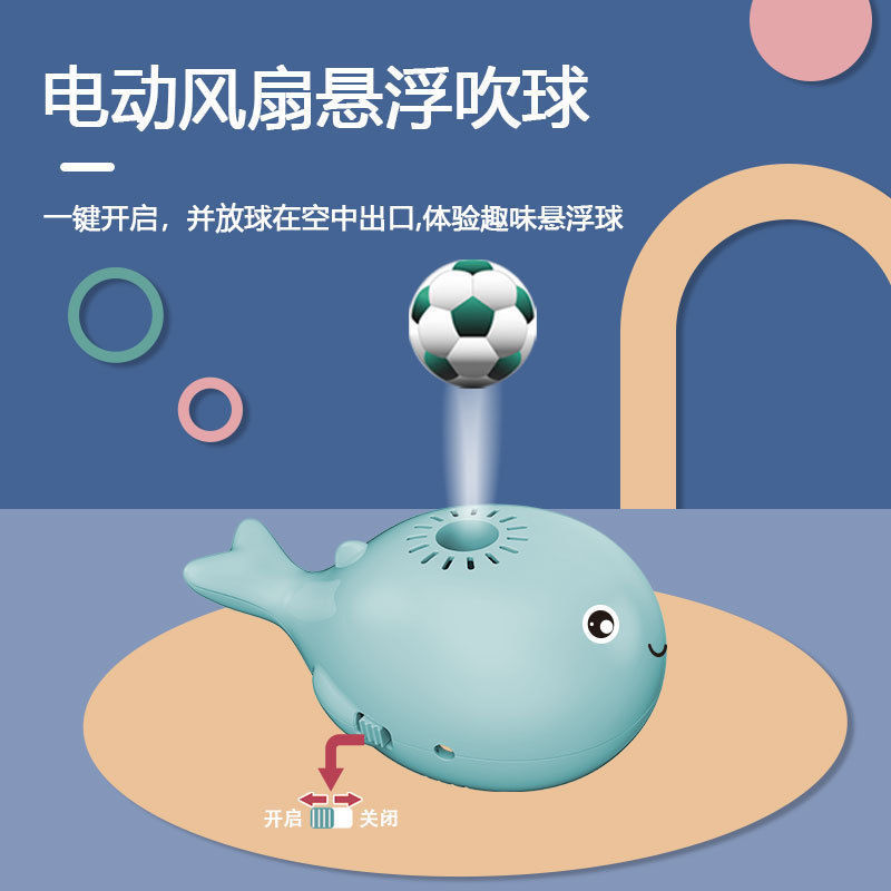 抖音同款现货儿童电动风扇悬浮吹球玩具萌趣海洋小鲸鱼风扇悬浮球图