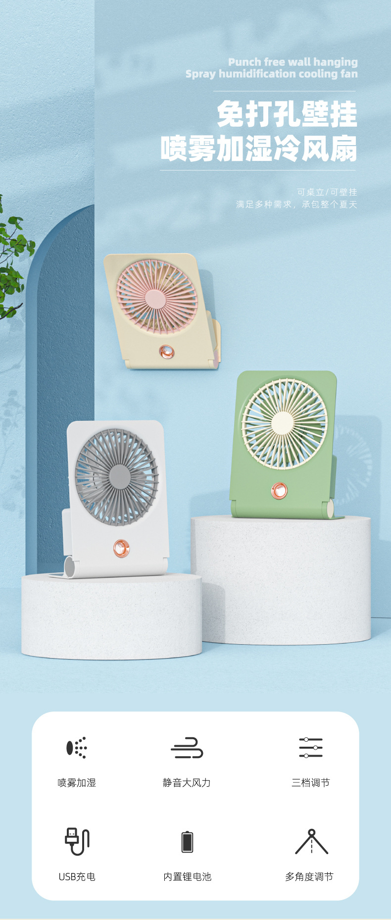 Wall-mounted spray fan, USB desktop cold air fan, creative charging factory direct sales pic 1