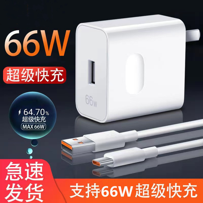 66W Super Fast Charger Mate40Pro/Nova9/X20 Fully compatible Universal mobile charger 6A Fast full figure