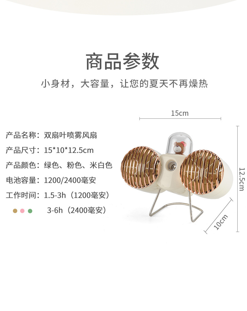 双头双风扇加湿桌面喷雾大风扇热销学生宿舍桌面usb充电风扇详情16