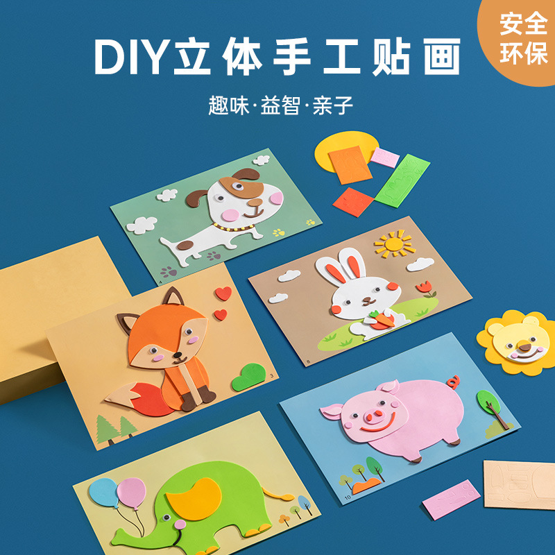 儿童动物EVA贴画3D立体拼图DIY手工制作材料包粘贴幼儿园益智玩具图