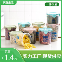 家用生活 厨房五谷杂粮收纳盒 透明塑料密封罐 食品防潮储物罐子