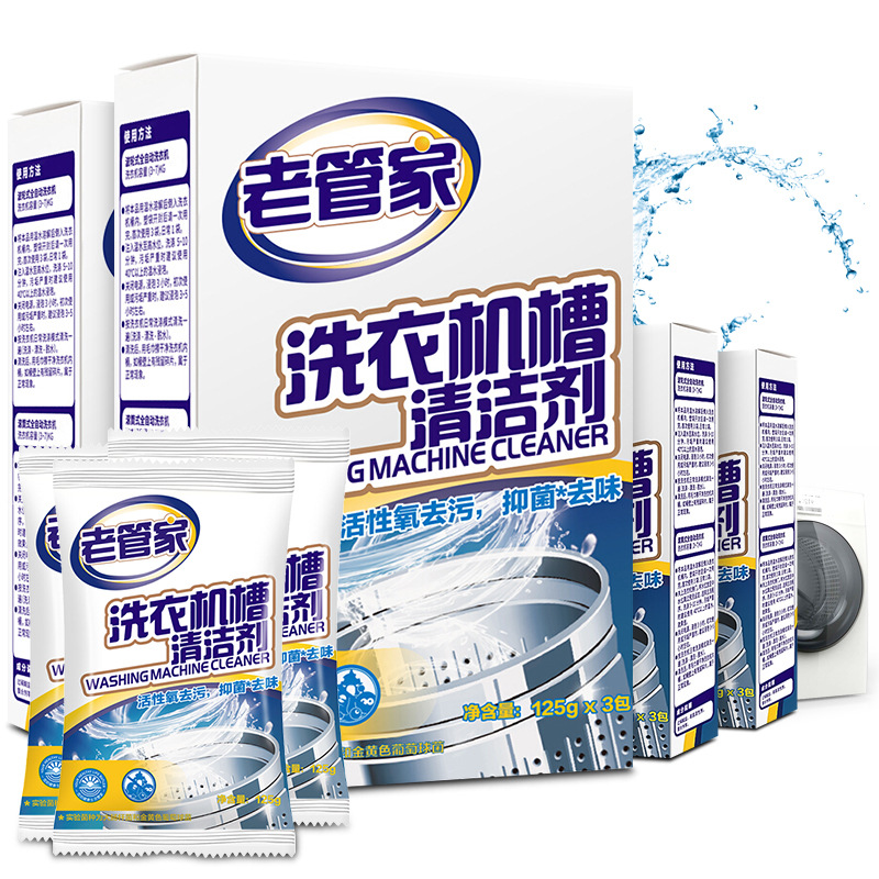 老管家洗衣机槽清洗剂全自动动滚筒洗衣机清洁剂除垢剂清理剂