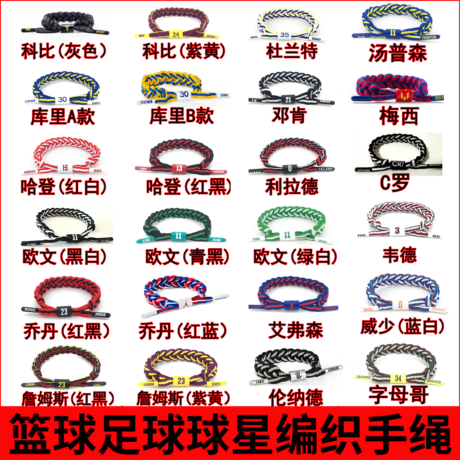 Little Lion nba star basketball bracelet Kobe, James Irving, Harden, Durant and Macy woven bracelet full figure
