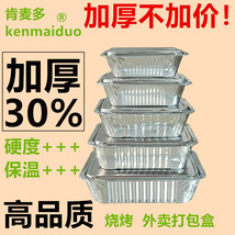 肯麦多加厚型一次性餐盒锡纸盒烤箱焗饭外卖打包铝箔长方形烧烤盒
