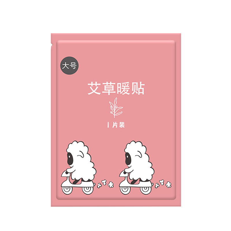 艾草贴/大姨妈贴/暖贴/暖宝宝贴/发热贴/热姜贴/女生用/宫暖/暖手贴细节图