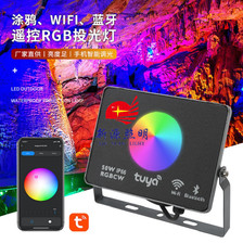 跨境新款WiFi蓝牙遥控RGB投光灯 50W手机智能语音户外遥控泛光灯