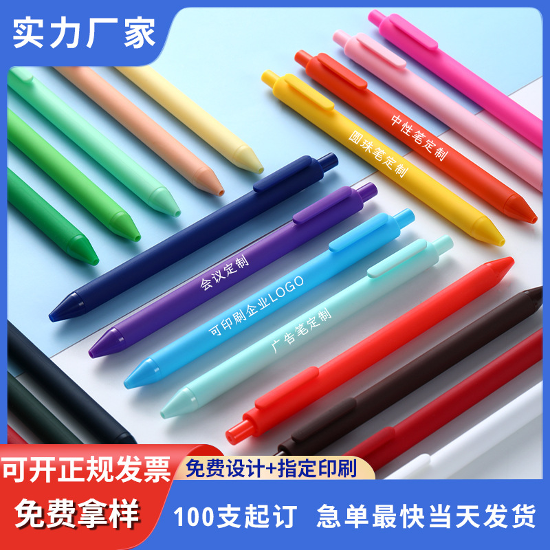 马卡龙中性笔圆珠笔可印刷logo水笔印刷100支起多色可选快速发货图