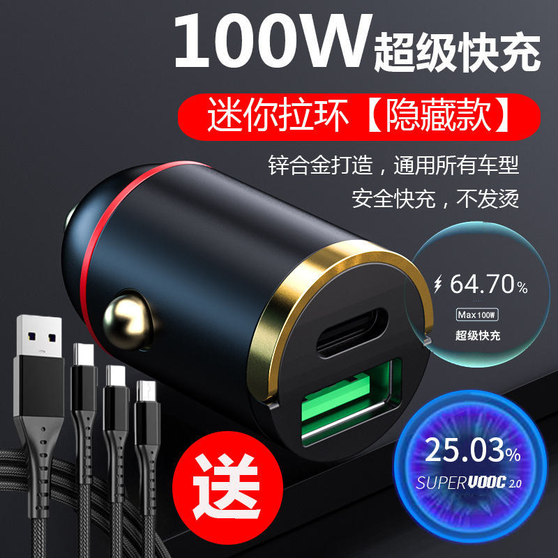 New car charger one tow two 5a super fast charge multi-function cigarette light mini pull ring 100w flash charging car charger full figure