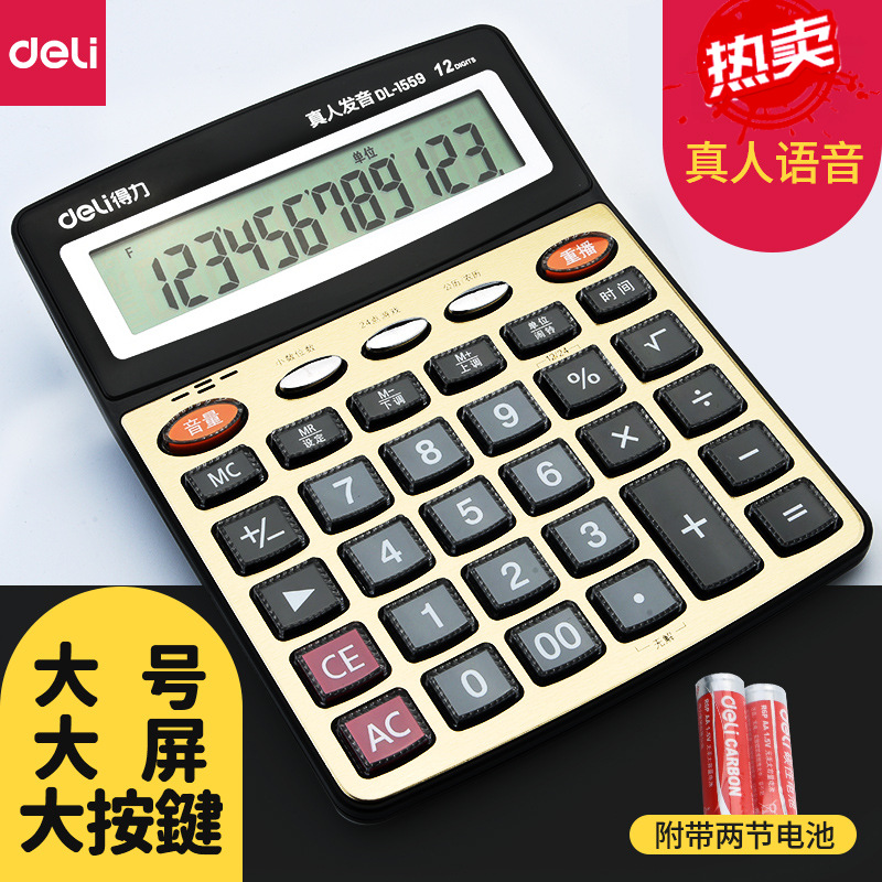 Right-hand speech calculator real pronunciation computer large multi-function computing machine big key big screen full figure